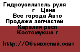 Гидроусилитель руля Infiniti QX56 2012г › Цена ­ 8 000 - Все города Авто » Продажа запчастей   . Карелия респ.,Костомукша г.